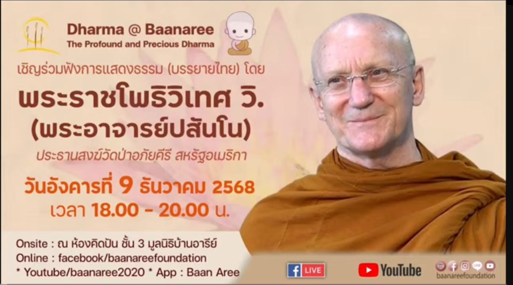 Dharma @ Baanaree YouTube Channel